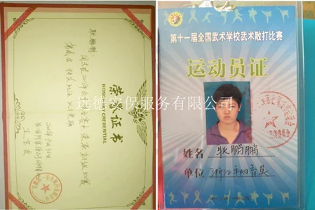 远德保镖公司-耿鹏鹏